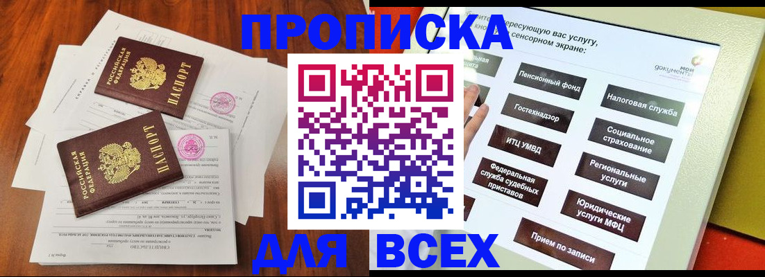 купить прописку в Северодвинске